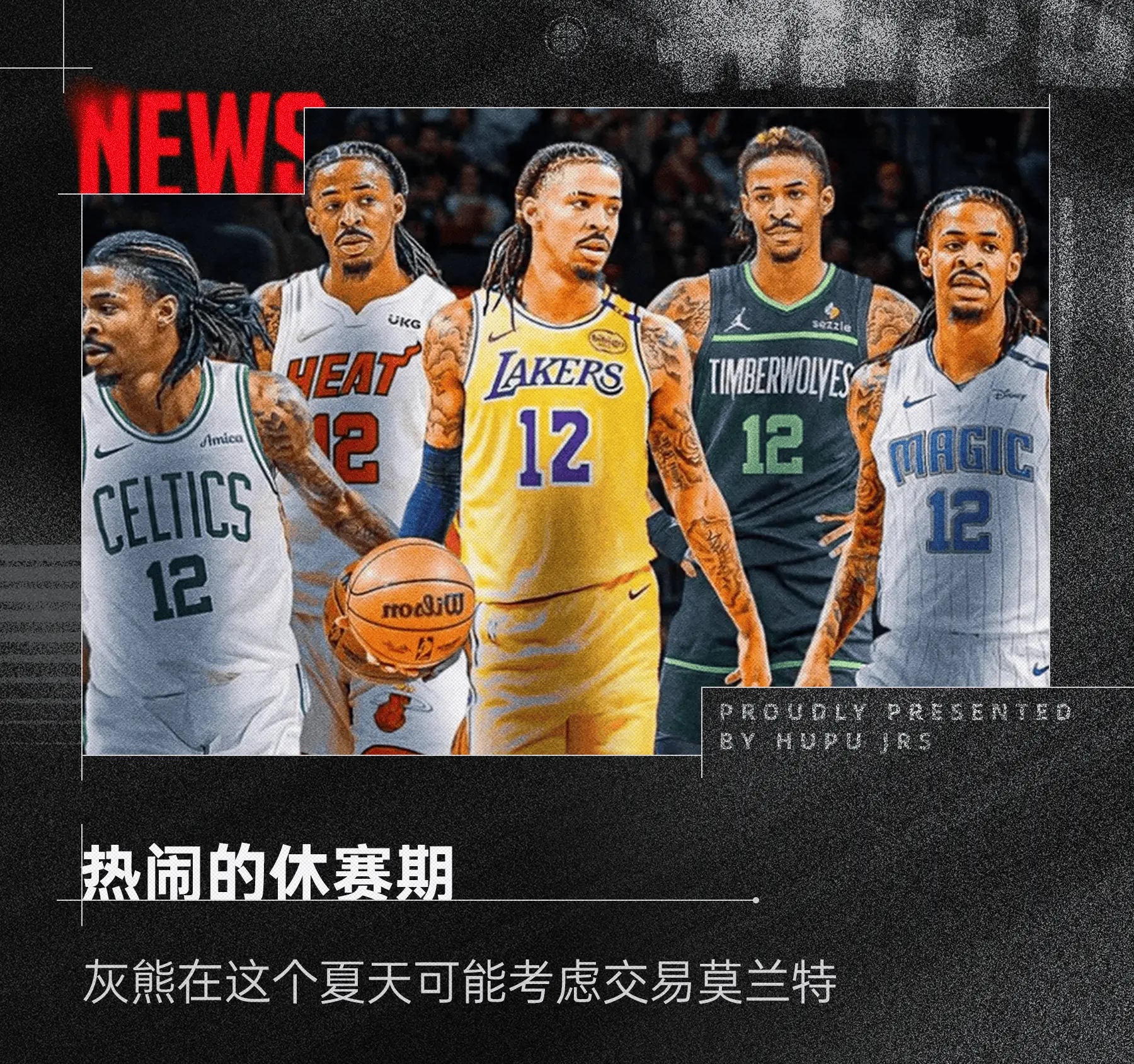 黄蜂陷入低谷，莫兰特连败，狂砍50分球队命运悬念！